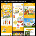 饮料详情设计