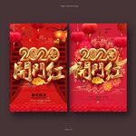 开门红