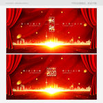公司年会