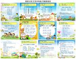 教材 绕口令 双簧 小快板
