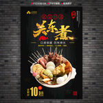 关东煮海报