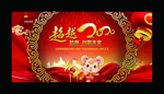 2020年会