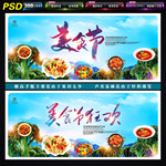 美食节