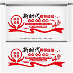 枫桥经验