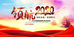 领航2020