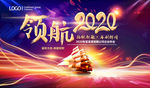 领航2020