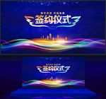 签约仪式