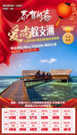 春节  三亚旅游 旅游 海报