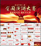 演讲比赛金话筒音乐颁奖演出年会