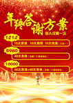 年终答谢