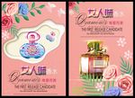 香水海报