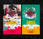 法律知识