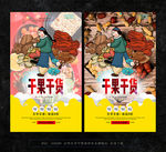 干果