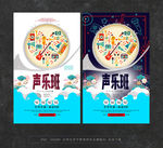 声乐班海报