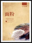 面粉