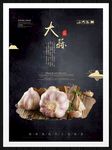 大蒜