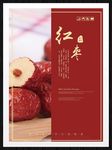 红枣