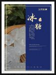 冰糖