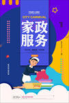 家政