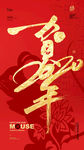 2020鼠年大吉