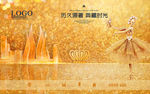 金色楼盘广告