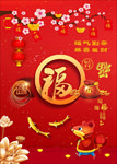 恭喜发财