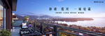 公园 大城 地产 广告