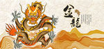 金龙