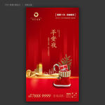 地产微信-平安夜