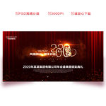 2020年会