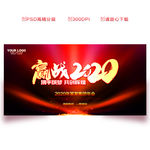 2020年会
