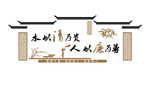 廉政文化墙