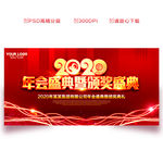 2020年会颁奖