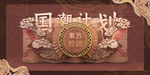 国潮来袭