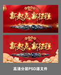 新起点 新征程