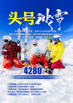 东北旅游海报