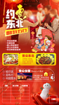 东北春节旅游海报
