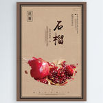 石榴
