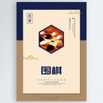 围棋