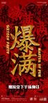 酒吧夜店品牌海报