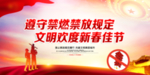 禁止燃放烟花
