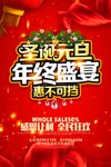 元旦海报