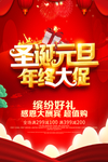 元旦促销
