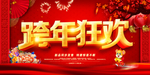 年终促销