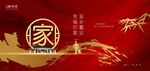 返乡置业