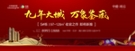 地产主形象户外开盘