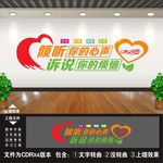 心灵驿站文化墙