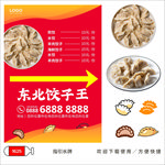 东北饺子