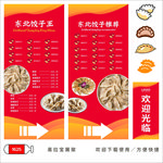 东北饺子易拉宝
