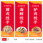 猪肉饺子道旗